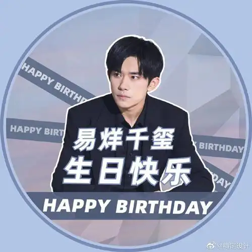 易烊千玺生日头像三