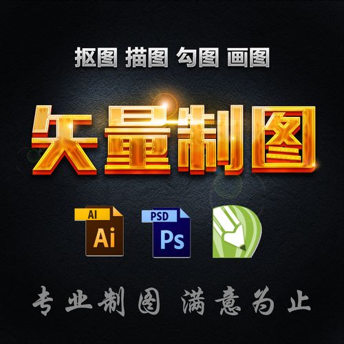 ai矢量图制作 设计 jpg位图转矢量图 画图代画 logo 矢量图 cdr勾