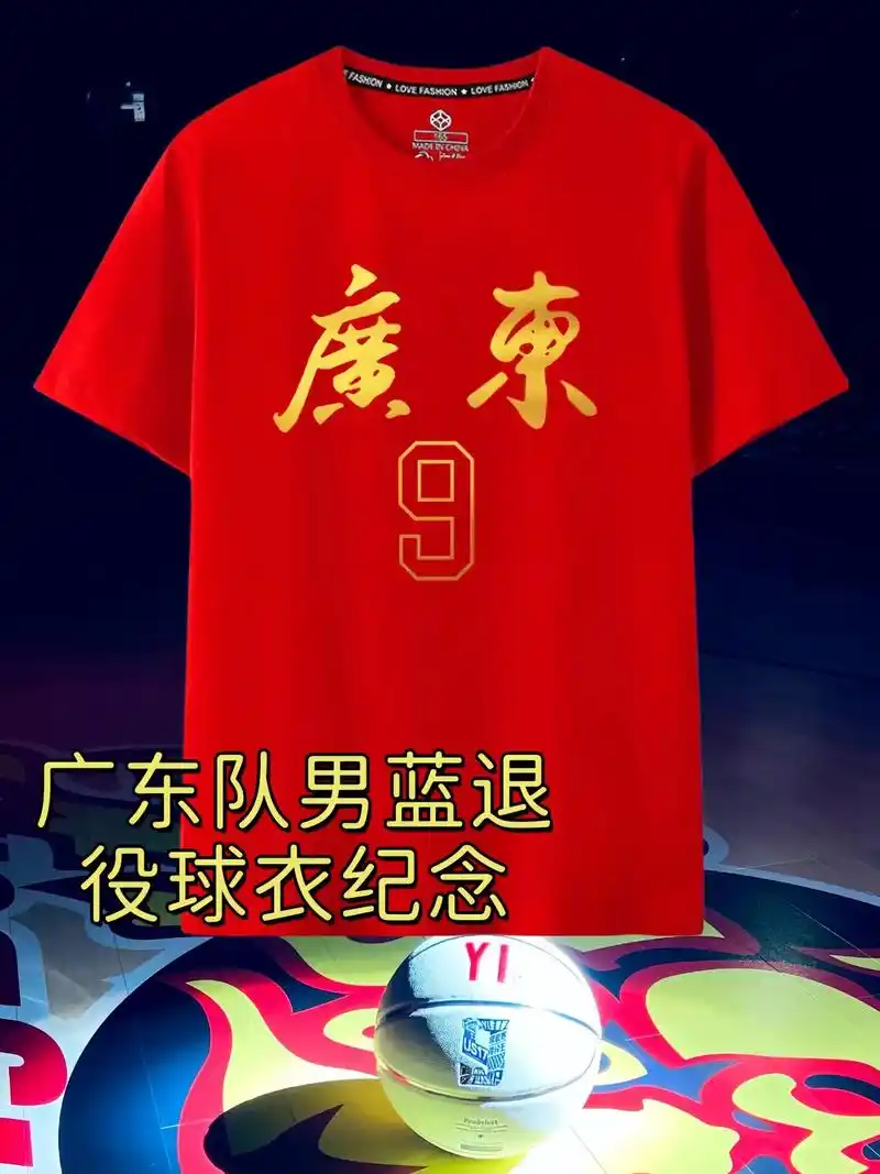 广东队男篮球衣退役服纪念.辉煌值得纪念!