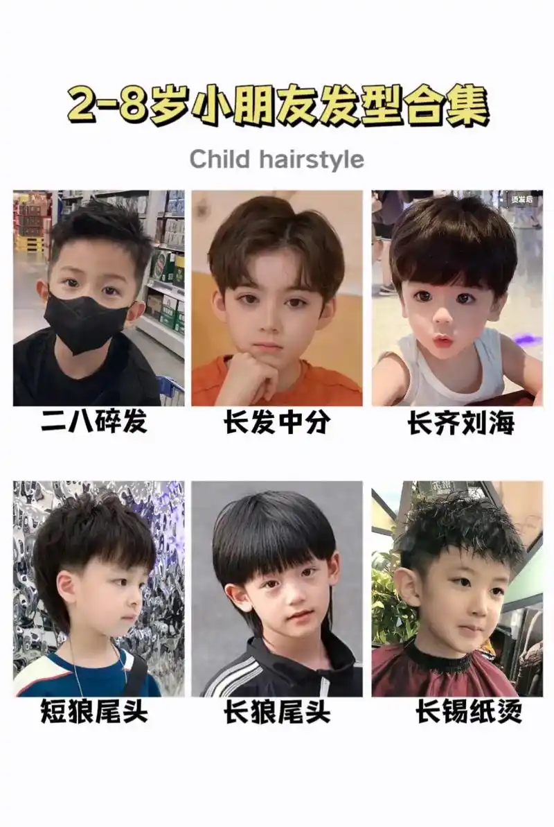 男生小朋友发型合集.2-8岁小朋友发型怎么剪97如何留97# - 抖音