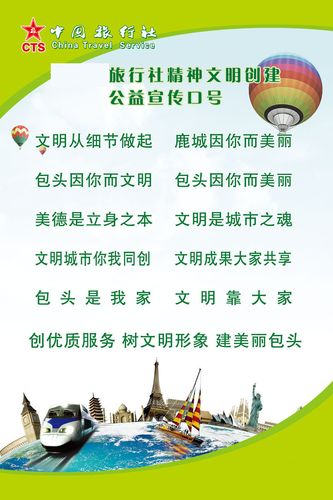 724海报印制展板写真喷绘贴纸616旅行社精神文明创建公益宣传口号