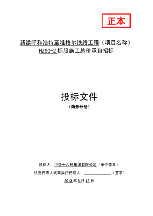 中铁十六局222室标书文件封皮大全.doc 22页
