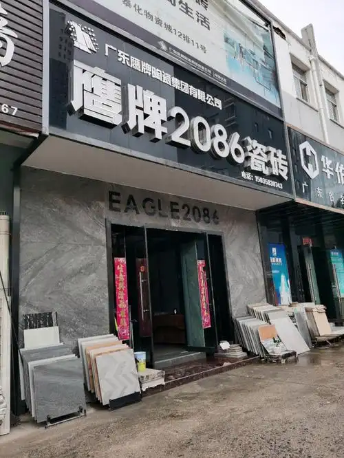 鹰牌2086瓷砖