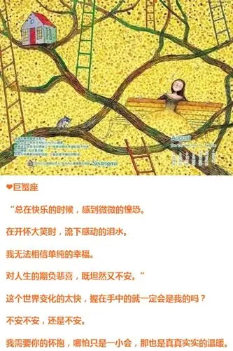 几米笔下的十二星座语录