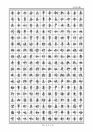 方正静蕾简体 字帖模板.pdf