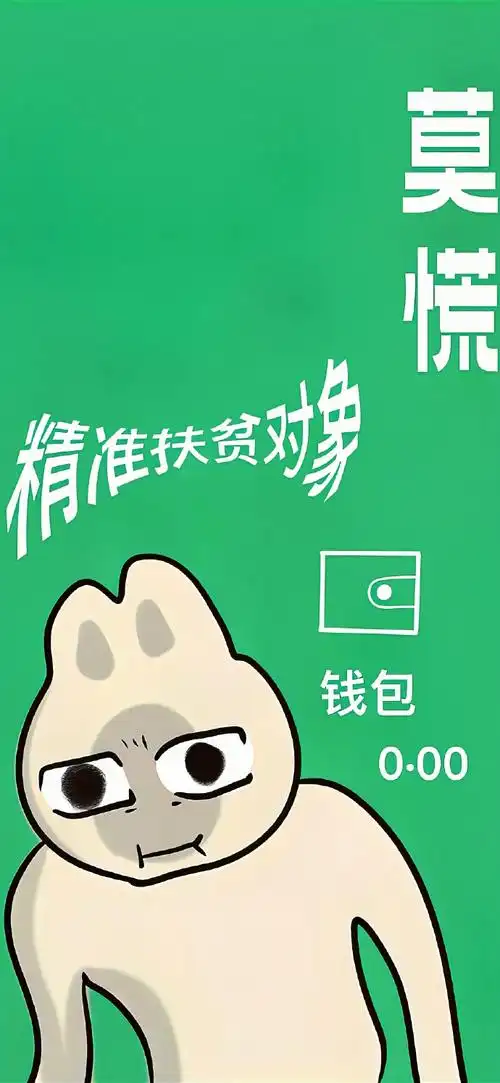 有病又合法的搞怪壁纸