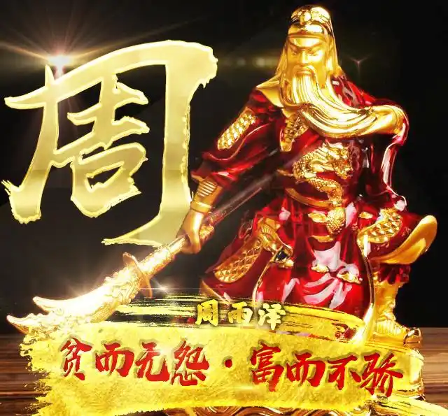 用你的姓氏做的霸气黄金关公微信头像,qq头像,微信姓名头像壁纸