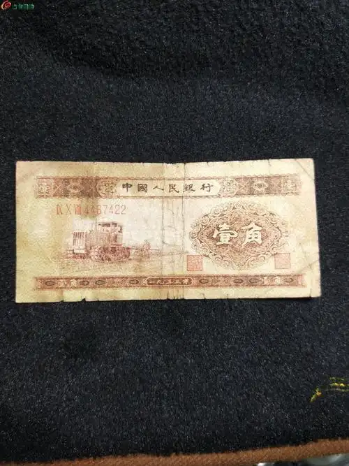 第二套人民币一角