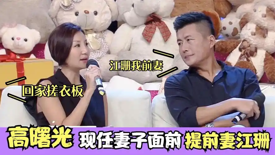高曙光罕见谈前妻:谈起江珊一脸动容,一旁的现任妻子表情复杂