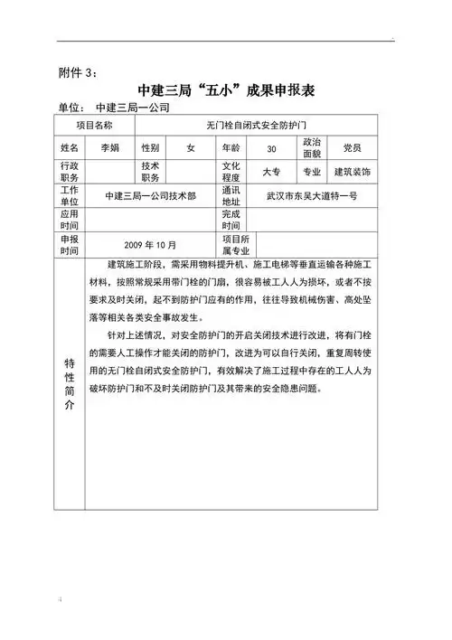 五小成果申报范本