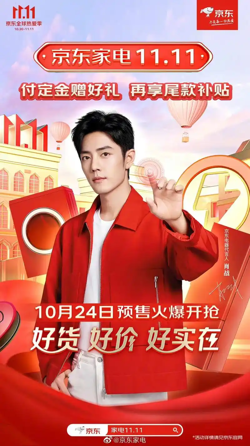 肖战 #京东电器代言人肖战 红!红!火!火! #肖战的小飞 - 抖音