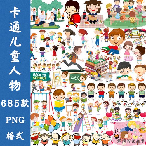 可爱学生卡通儿童读书人物png图片幼儿园小朋友学习游戏插画素材