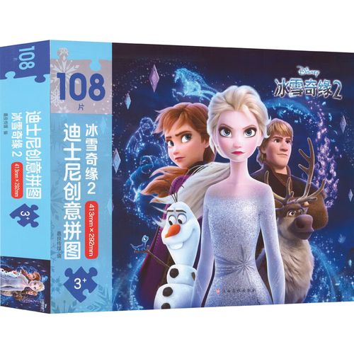 迪士尼创意拼图 冰雪奇缘 2