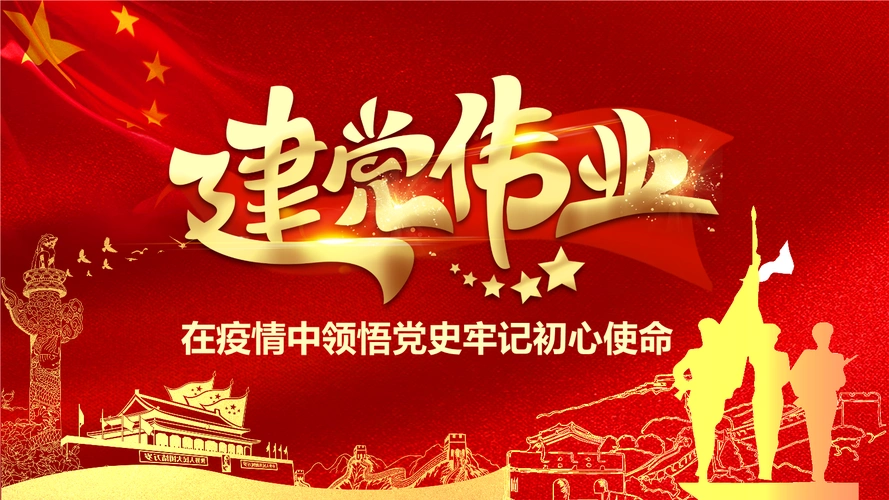 党课庆祝建党99周年在疫情中领悟党史ppt.pptx 23页