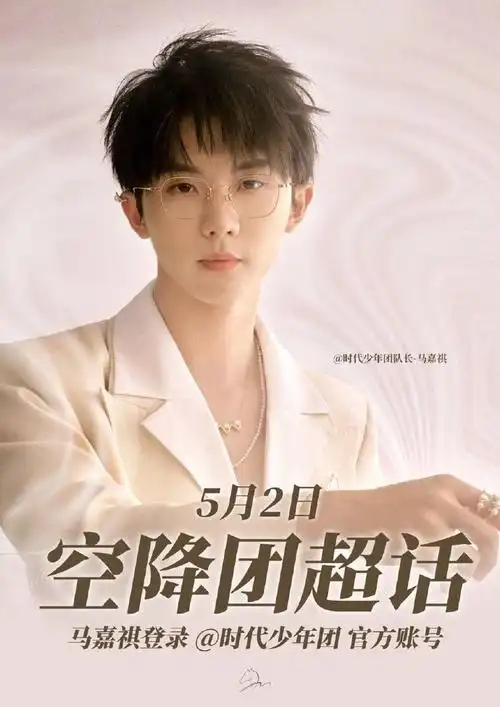 马嘉祺楼间楼演唱会##马嘉祺灿烂的花园