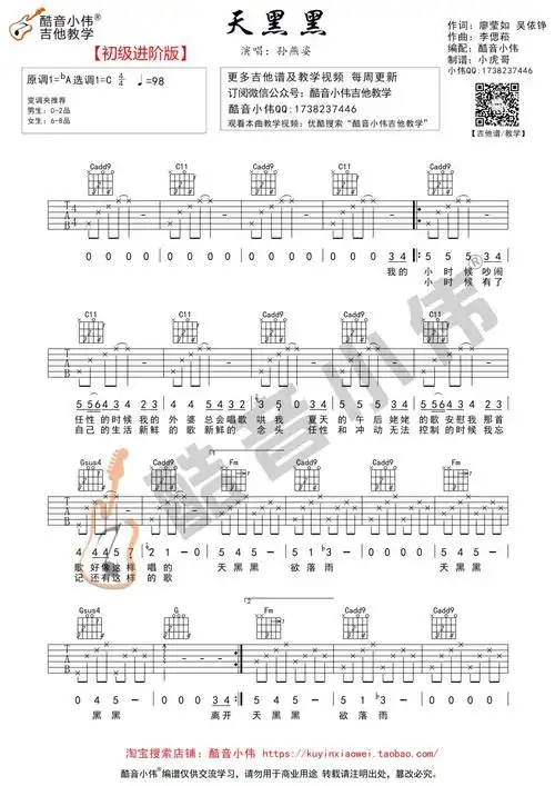 天黑黑(c调简单版)  吉他谱 - 第1张