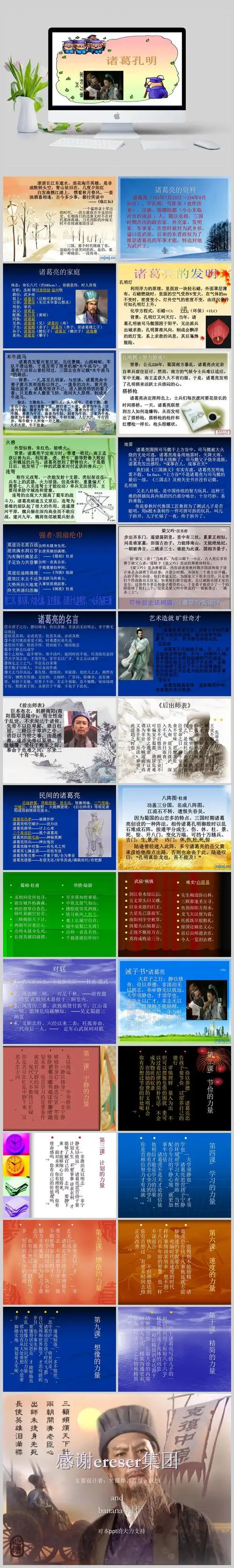 诸葛亮个人介绍ppt - 当图网