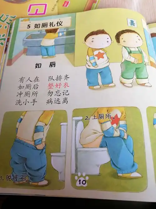 掌握正确如厕的步骤,学会如厕后整理衣服的方法.