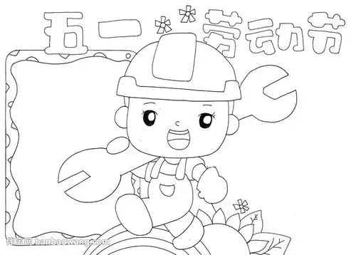 劳动节手抄报简单漂亮