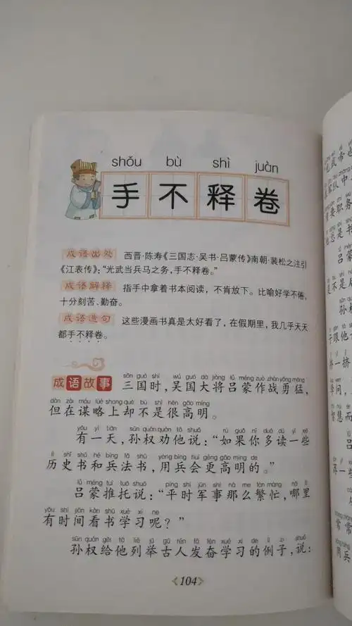 [朗读打卡]成语故事之《手不释卷》