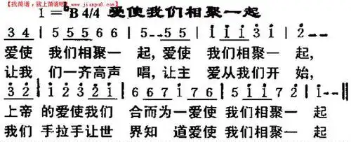 《爱使我们相聚一起》简谱