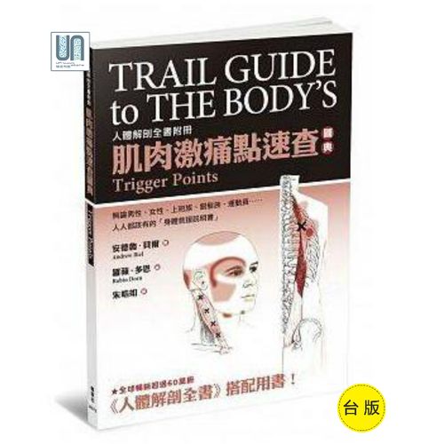 肌肉激痛点速查图典:人体解剖全书附册枫叶社安德鲁.