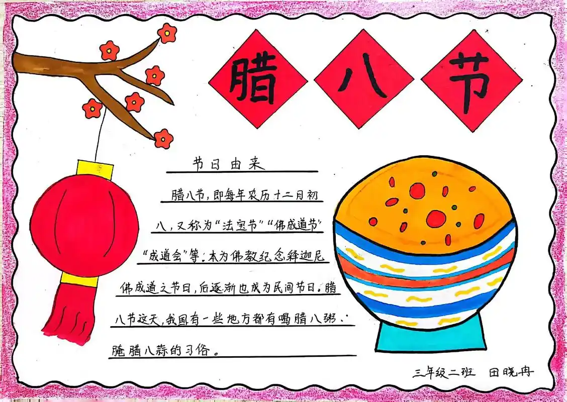 手抄报#腊八节手抄报#争做新时代好队员手抄报#国家公祭日手 - 兑音