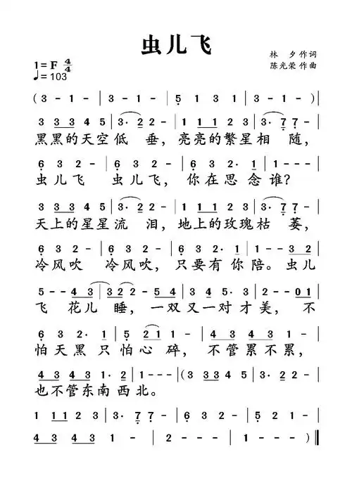 虫儿飞歌词简谱第1页