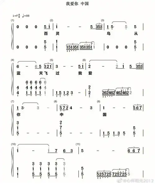 我爱你中国钢琴谱