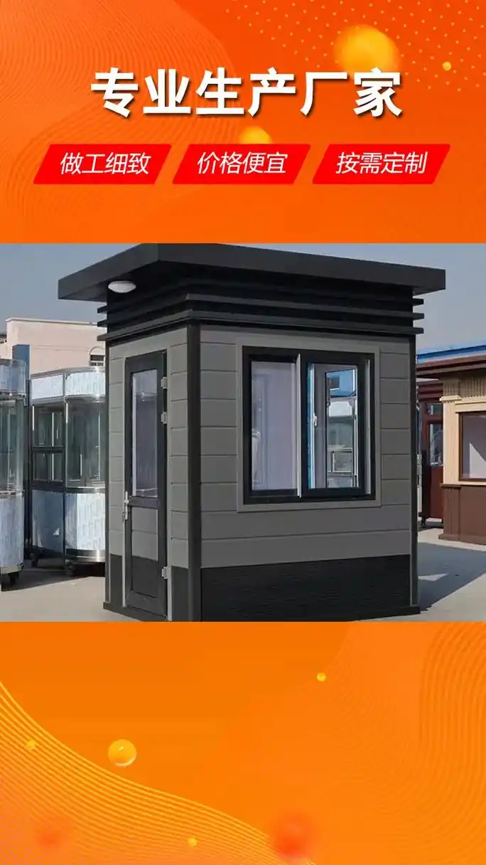 周口岗亭生产制作,周口保安值班岗亭,周口物业门 - 抖音