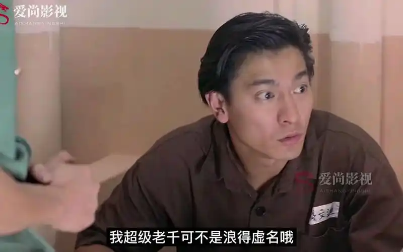 至尊三十六计偷天换日刘德华领衔天王天后同台爆笑演绎监狱风云