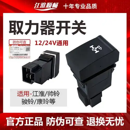 缘典康铃骏铃威铃轻卡货车配件e800按键按钮取力器开关原厂 黑色