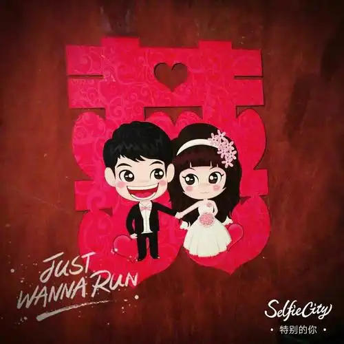 执子之手,与子偕老,幸福一生