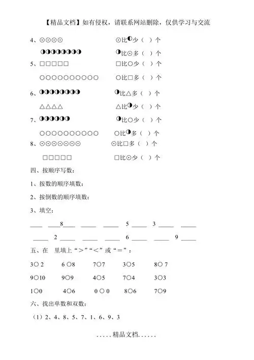 幼升小入学考试:幼儿园大班思维数学练习题(直接打印版)_第3页