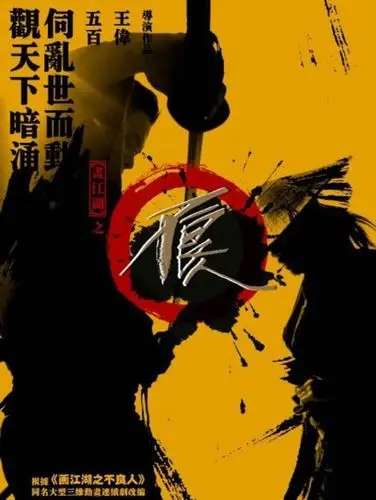 《画江湖之不良人》是根据同名国漫作品改编的网络剧,由郑业成,蔡文静