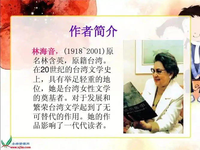 终极北师大版五年级语文上册《迟到》ppt教学课件