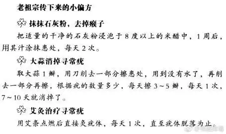 九元九养生保健# 瘊子很烦人,中医来去除 "寻常疣"(寻常疣有几种淌忖