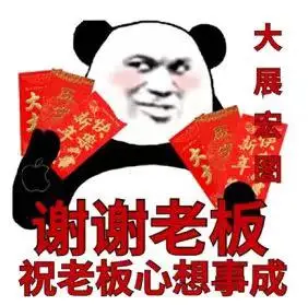 谢谢老板,祝老板心想事成