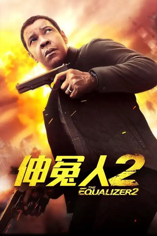 猫眼短评伸冤人2