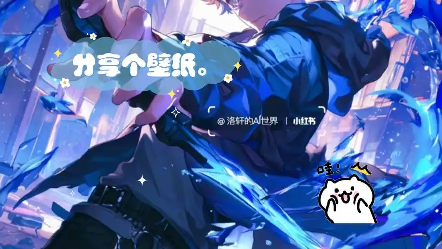 分享个壁纸.(从小红书上抠来的)