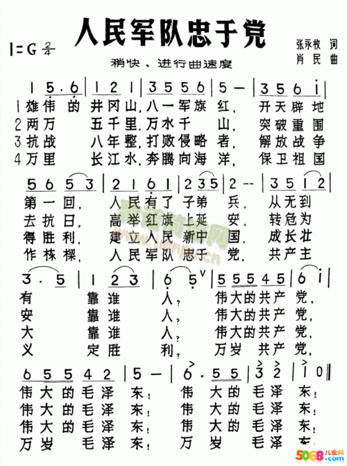 军队队列歌曲《人民军队忠于党》简谱