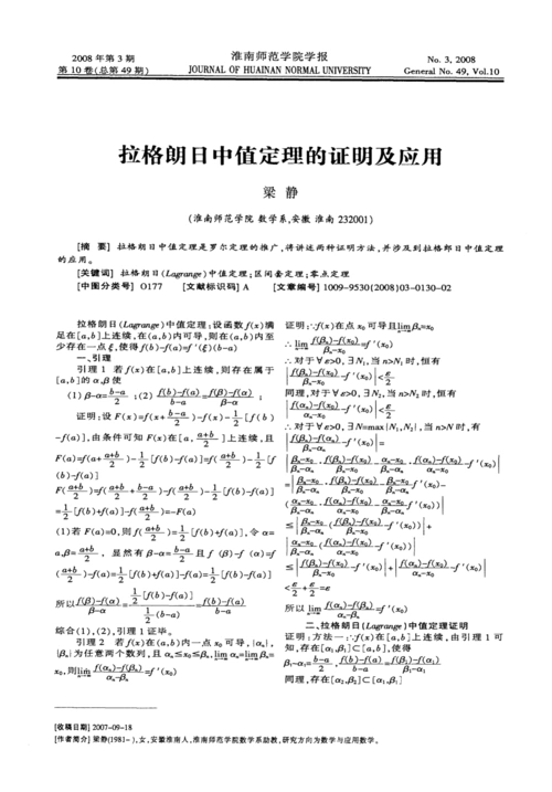 拉格朗日中值定理的证明及应用