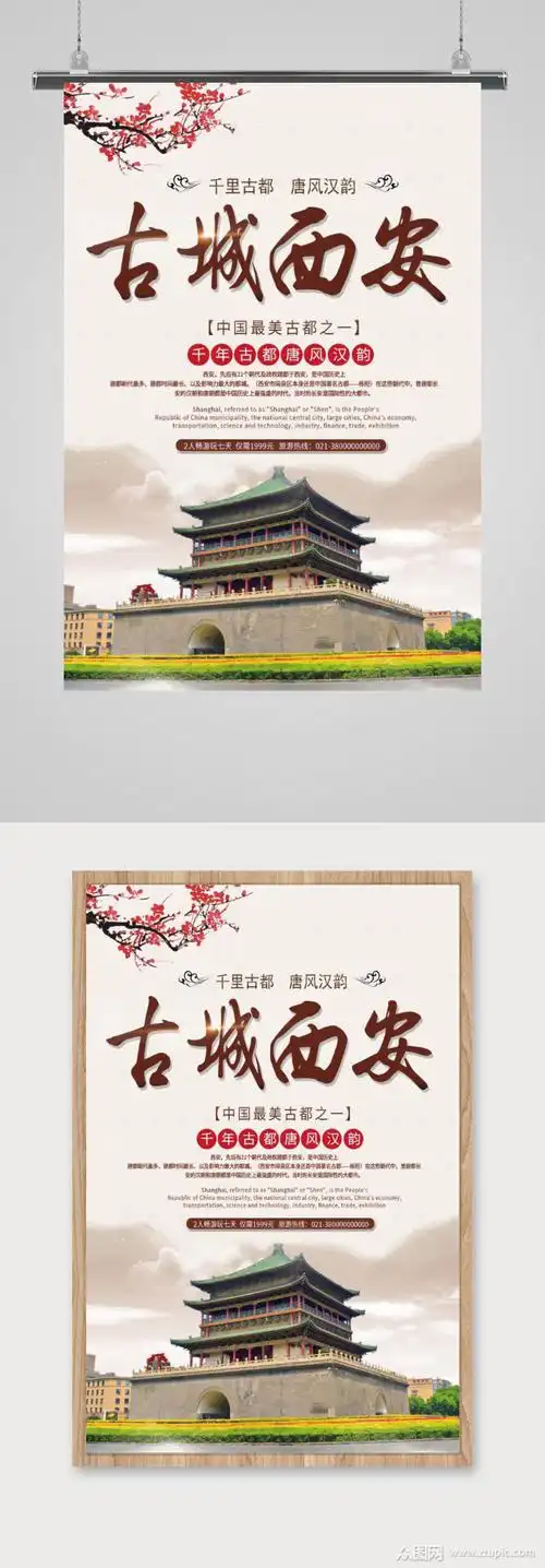黄色古风古城西安西安旅游海报
