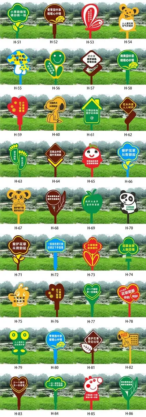 花草牌标语指示牌草坪草地牌户外广告牌警示牌爱护花草温馨提示牌 h