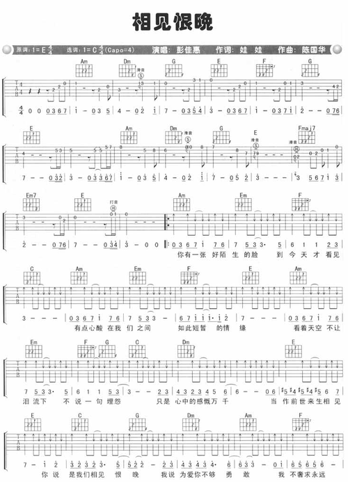 《相见恨晚》吉他谱