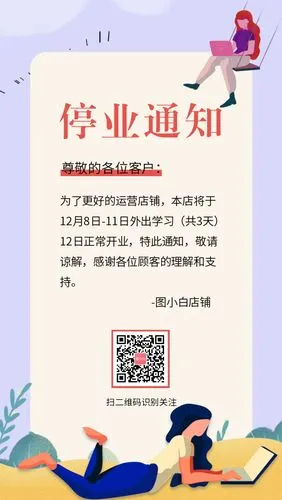 暂停营业海报图片_暂停营业海报模板_暂停营业海报设计素材