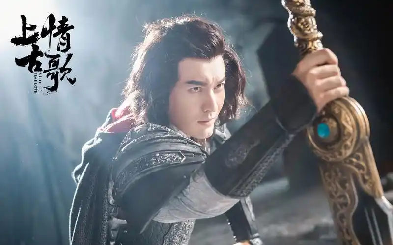 《上古情歌》剧照图片桌面壁纸