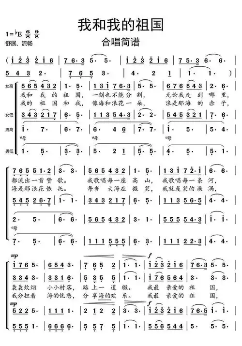 我和我的祖国混声四部合唱简