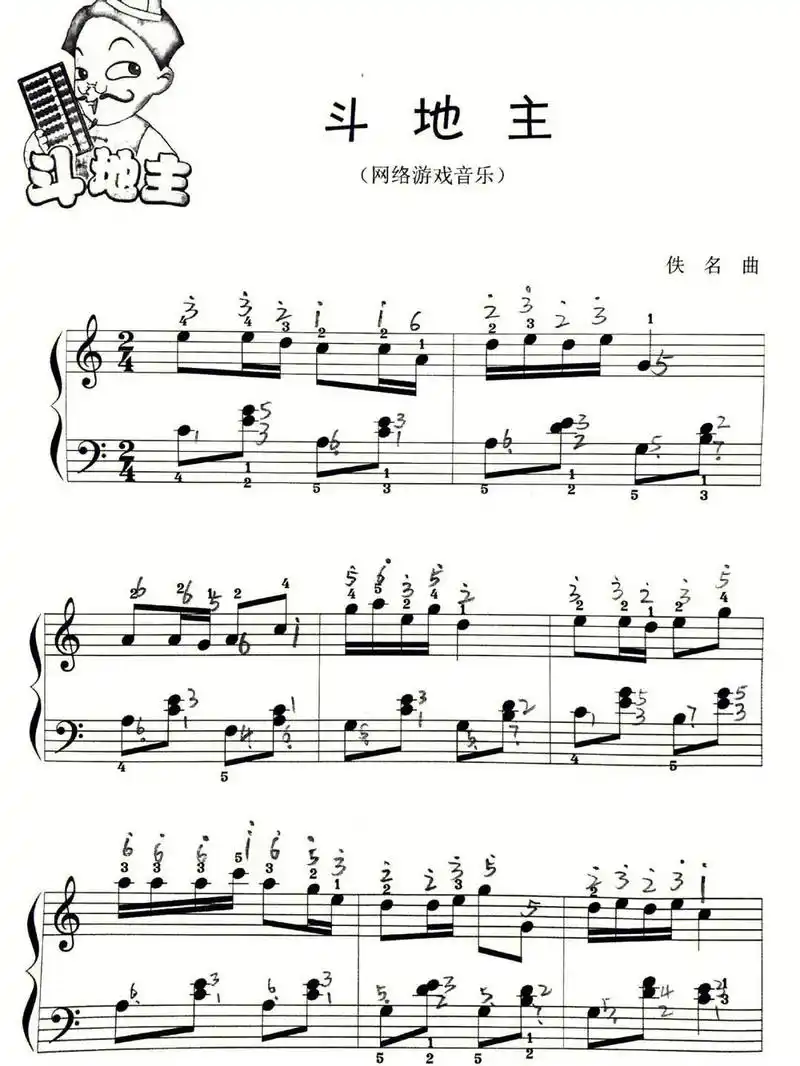 超简单的入门钢琴曲(十二):斗地主|||一版原版!一版标了简 - 抖音