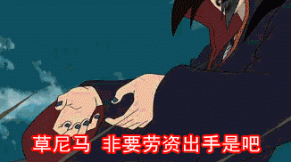 火遁,烧傻吊大火之术动图,装逼没人是我对手-火影忍者,火遁,gif,动图